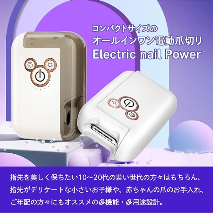 電動爪切り&ネイルケア